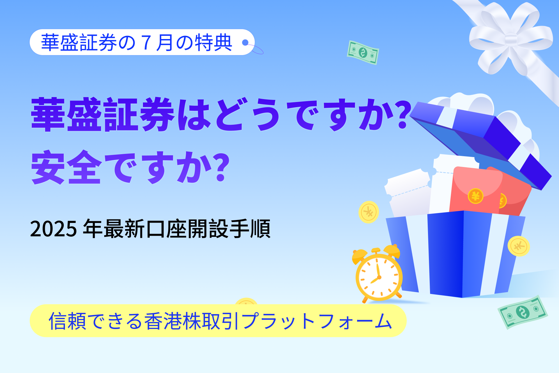 華盛証券はどうですか？安全ですか？2025 年最新口座開設手順